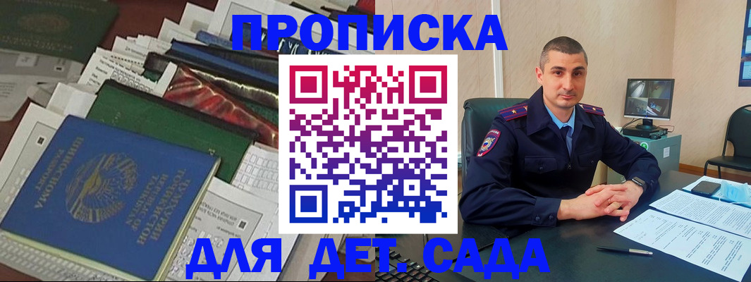 купить прописку в Большом Камне