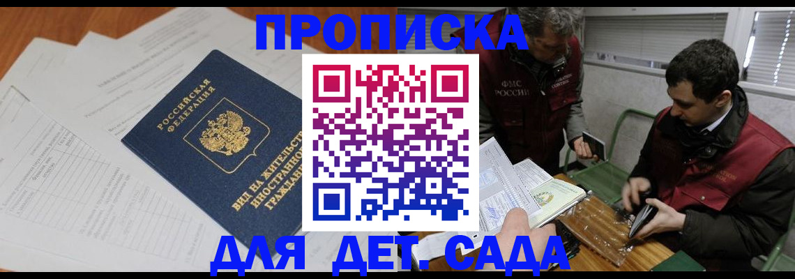 прописка законно в Большом Камне