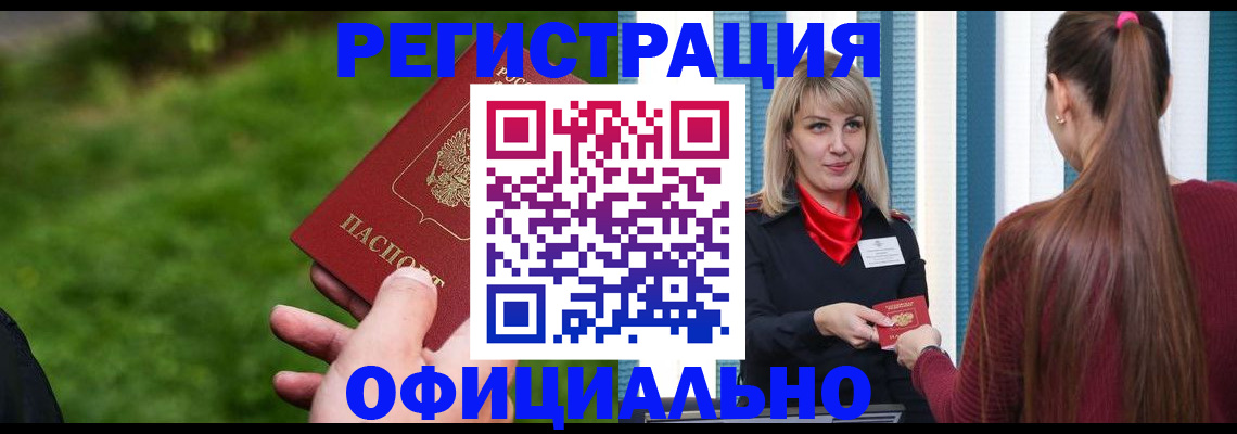 временная регистрация недорого в Большом Камне