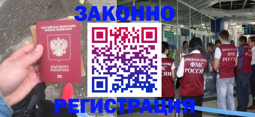 прописка штамп в Большом Камне