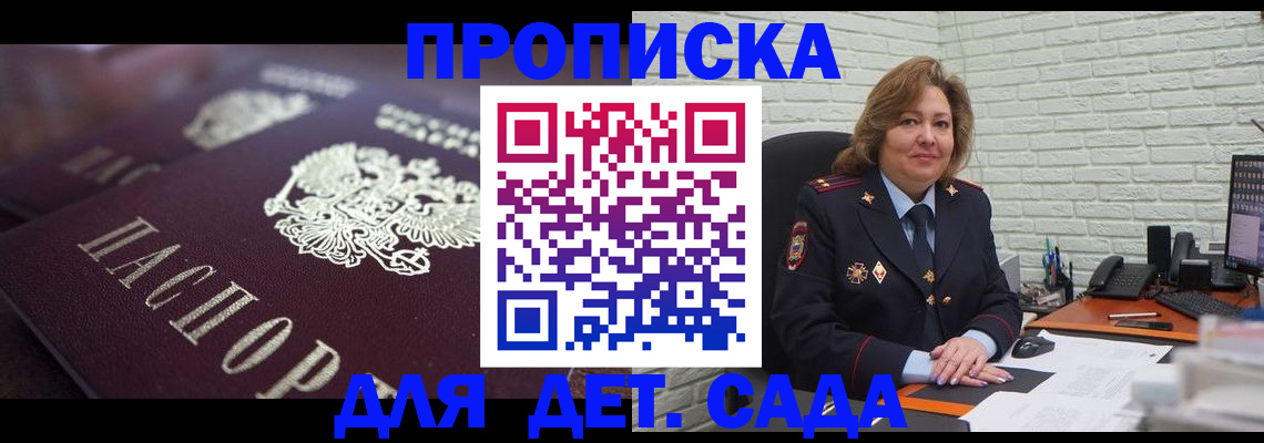 временная регистрация недорого в Большом Камне