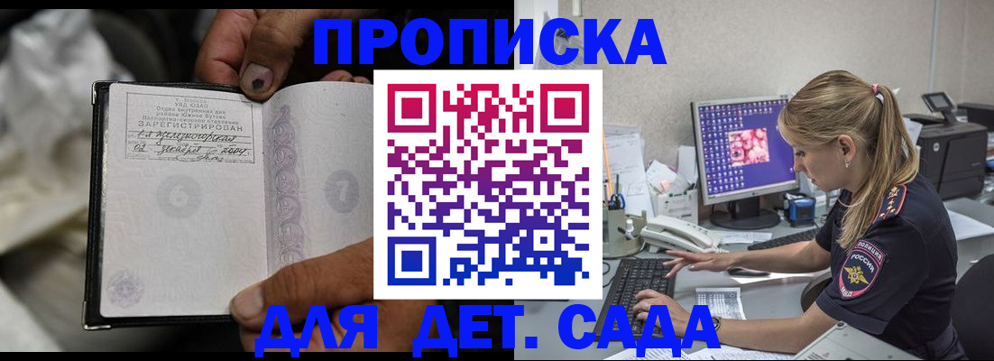 прописка ребенка в Большом Камне