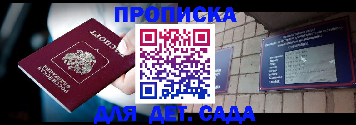 купить прописку в Большом Камне