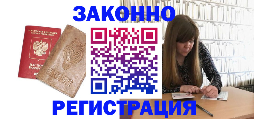 прописка для работы в Большом Камне