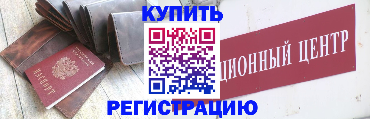 прописка для кредита в Большом Камне